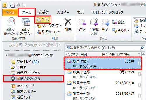 「ホーム」タブをクリックし、「削除」グループの「無視」をクリックします