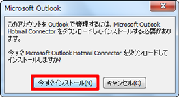 「今すぐインストール」をクリックします