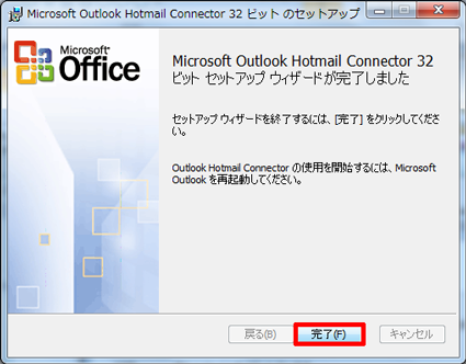 セットアップが終了したら、「完了」をクリックします