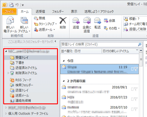 Outlook 2010にWebメールのアカウントが追加されたことを確認してください