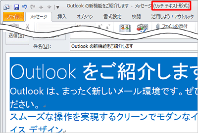 リッチテキスト形式