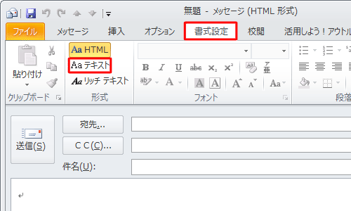 メールの新規画面が開いたら、「書式設定」タブをクリックし、「形式」から「テキスト」をクリックします