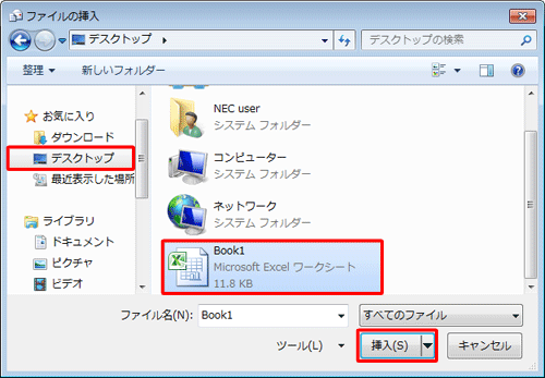 画面左側から添付したいファイルが保存されている場所をクリックして、添付するファイルをクリックし、「挿入」をクリックします