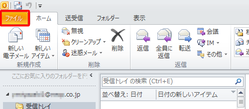 リボンから「ファイル」タブをクリックします