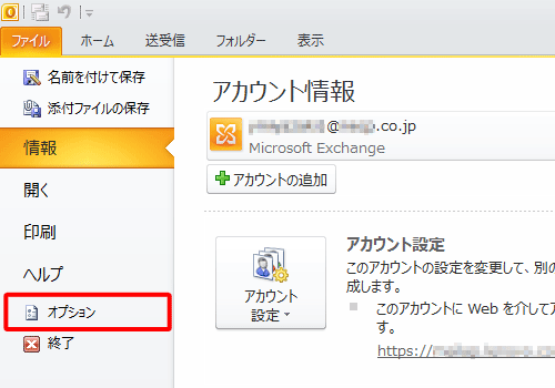 「オプション」をクリックします
