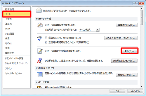 画面左側から「メール」をクリックし、「メッセージの作成」欄の「署名」をクリックします