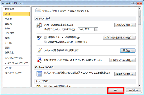 「Outlookのオプション」画面に戻ったら、「OK」をクリックします
