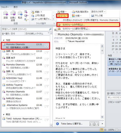 移動したいメールを選択したら、「ホーム」タブをクリックし、「移動」グループの「ルール」をクリックして、表示された一覧から「仕分けルールの作成」をクリックします