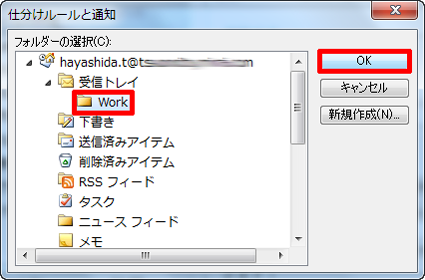 「仕分けルールと通知」が表示されたら、移動先のフォルダーをクリックし、「OK」をクリックします