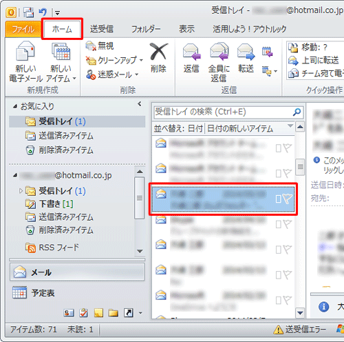 「ホーム」タブが表示された状態で、印刷したいメールをクリックします
