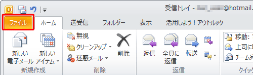 リボンから「ファイル」タブをクリックします