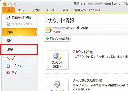 画面左側から「印刷」をクリックします