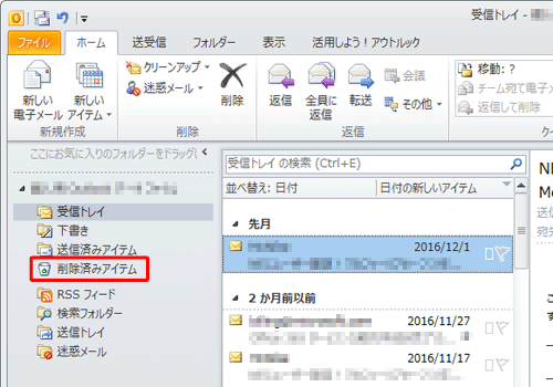 画面左側から「削除済みアイテム」をクリックします