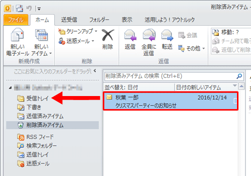 復元したいメールを元のフォルダーにドラッグ&ドロップします
