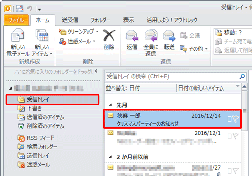 メールが元のフォルダーに戻ったことを確認してください