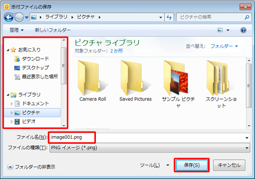 ファイルを保存するフォルダーを選択し、「ファイル名」ボックスに任意の名前を入力して、「保存」をクリックします