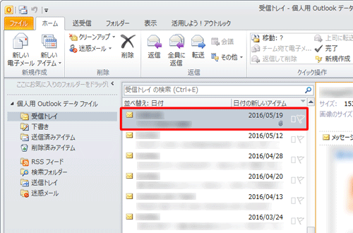 受信トレイから、複数のファイルが添付されているメールをクリックします