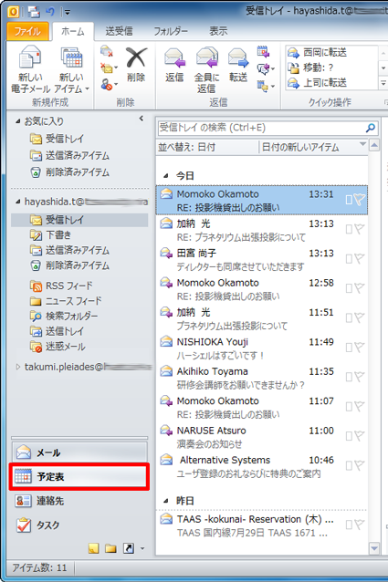 「予定表」をクリックします