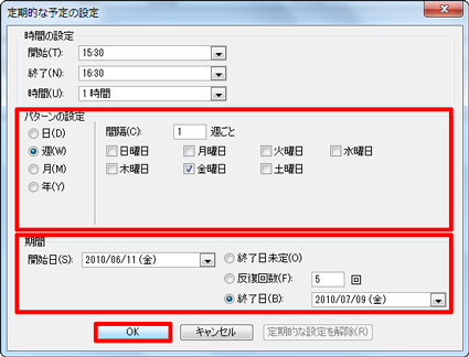 「パターンの設定」で繰り返す間隔を設定し、「期間」で「終了日」や「反復回数」を設定して、「OK」をクリックします