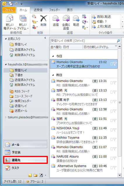 画面左下の「連絡先」をクリックします