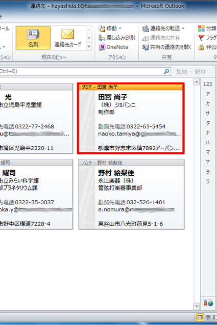 連絡先の一覧から修正したい連絡先をダブルクリックします
