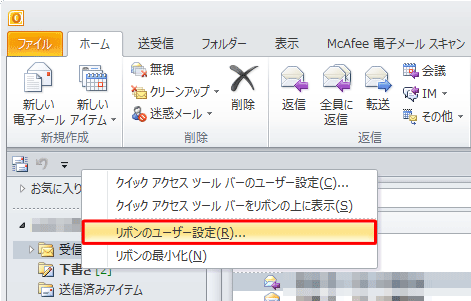 リボン上で右クリックし、表示された一覧から「リボンのユーザー設定」をクリックします
