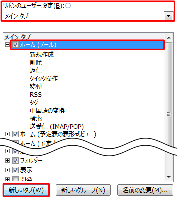 「ホーム」をクリックして、「新しいタブ」をクリックします