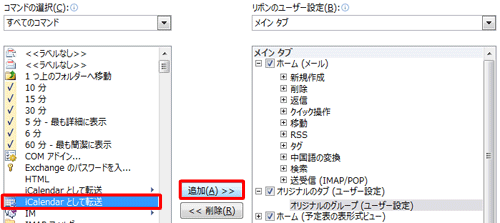 「すべてのコマンド」欄から任意のコマンドをクリックして、「追加」をクリックします
