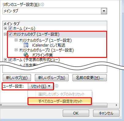 「ユーザー設定」ボックスをクリックして、表示された一覧の「すべてのユーザー設定をリセット」をクリックします