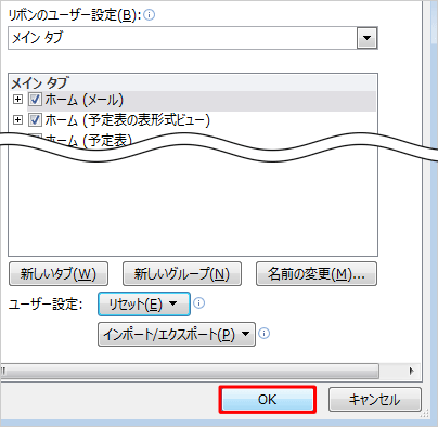 「OK」をクリックします
