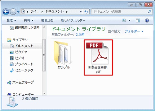 ファイルがPDF形式で保存されたことを確認してください