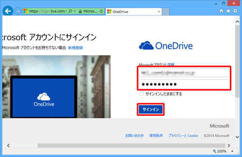 Microsoftアカウントとパスワードを入力して、「サインイン」をクリックします