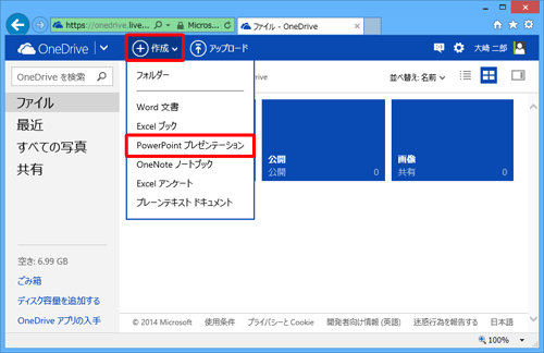 「作成」をクリックして表示された一覧から「PowerPointプレゼンテーション」をクリックします