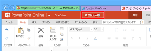 画面上部の「プレゼンテーション1」をクリックし、ファイルのタイトルを入力してキーボードの「Enter」キーを押します