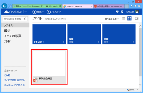 OneDriveの「ファイル」ページを表示して、手順6で入力した名前のファイルが作成されていることを確認してください