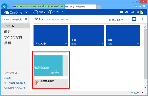 編集したいPowerPointファイルをクリックします