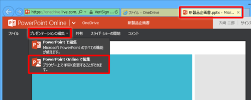 「プレゼンテーションの編集」をクリックし、表示された一覧から「PowerPoint Onlineで編集」をクリックします