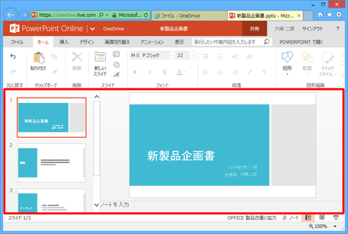 画面上部に「ホーム」や「挿入」などのタブやリボンが表示されたら、ファイルの編集を行います