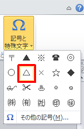 表示された一覧から、入力したい記号や特殊文字をクリックします