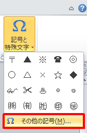 一覧に任意の記号などがない場合は、「その他の記号」をクリックします