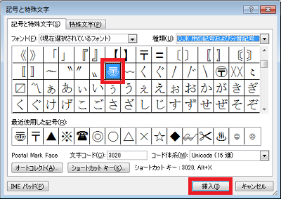 入力したい記号をクリックし、「挿入」をクリックします