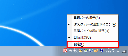言語バーを右クリックし、表示された一覧から「設定」をクリックします