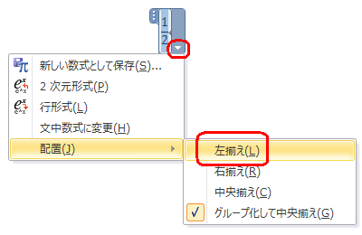 「配置」から「左揃え」をクリックします