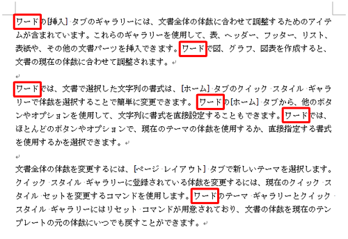 文書内の文字列が変更されたことを確認してください