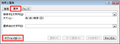 「置換」タブをクリックし、「オプション」をクリックします