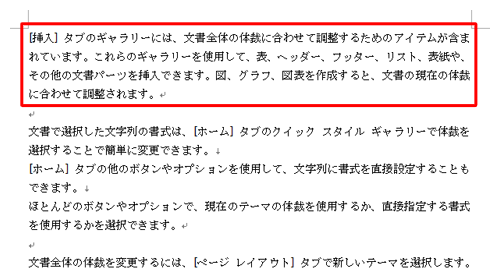 不要な段落記号が削除されたことを確認してください
