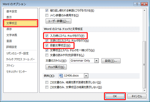 「文章校正」をクリックし、「Wordのスペルチェックと文章校正」欄から「入力時にスペルチェックを行う」と「自動文章校正」のチェックを外して、「OK」をクリックします