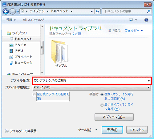 任意の保存先をクリックし、「ファイル名」欄に任意の名前を入力します