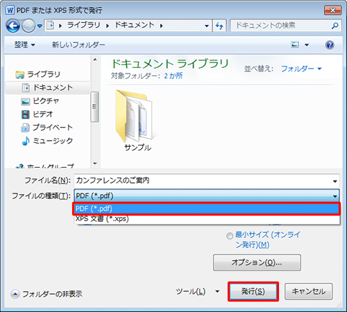 「ファイルの種類」ボックスをクリックし、表示された一覧から「PDF」をクリックして、「発行」をクリックします