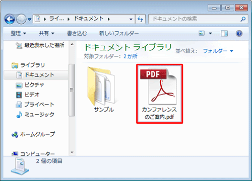 ファイルがPDF形式で保存されたことを確認してください